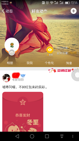 qq空間小紅包怎么搶 qq空間搶小紅包方法