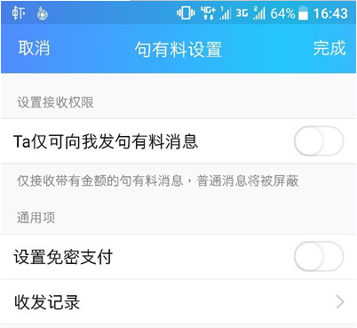 手機qq帶金額的消息怎么回事 qq句有料功能在哪設置
