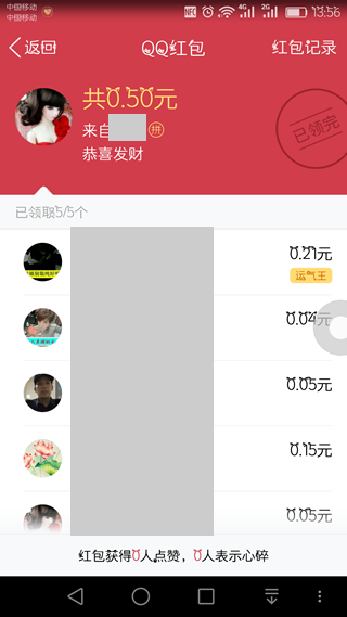 qq空間小紅包怎么搶 qq空間搶小紅包方法