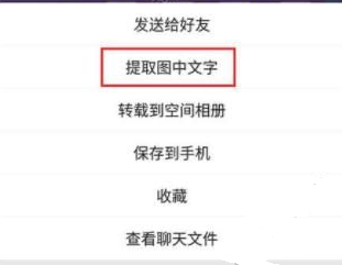 QQ提取圖中文字是什么 QQ提取圖中文字怎么用