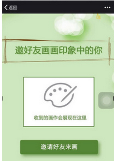 微信畫一畫你印象中的我怎么玩 微信畫一畫你印象中的我在哪