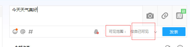 QQ空間如何發(fā)動態(tài)自己可見 QQ空間發(fā)動態(tài)自己可見方法