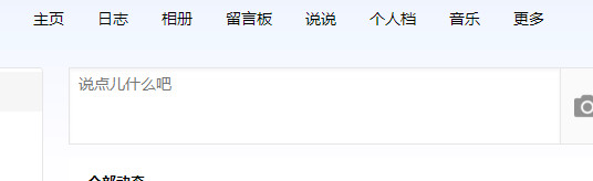 QQ空間如何發(fā)動態(tài)自己可見 QQ空間發(fā)動態(tài)自己可見方法
