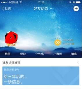 qq空間給三年后的自己怎么發表 qq給三年后的自己發一條信息參與流程