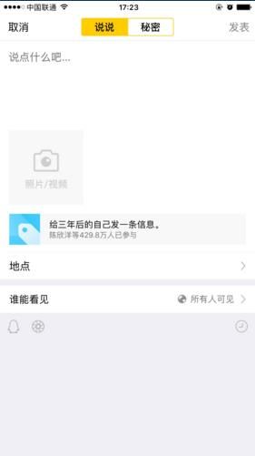qq空間給三年后的自己怎么發表 qq給三年后的自己發一條信息參與流程