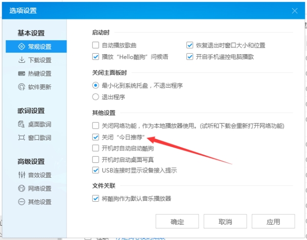 酷狗音樂如何關閉廣告 酷狗音樂關閉廣告方法