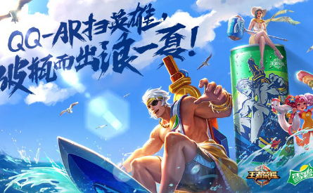 雪碧王者英雄瓶怎么和英雄互動(dòng) 手機(jī)qqar掃英雄使用教程