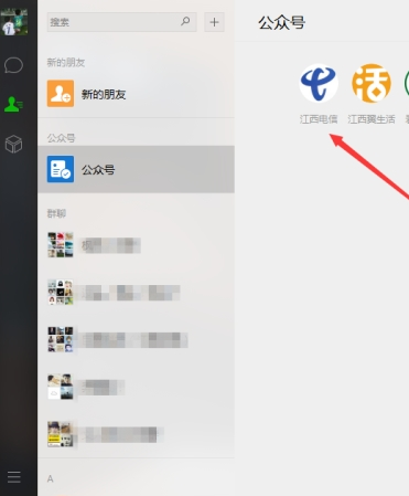 微信電腦版如何進入公眾號 微信電腦版進入公眾號方法