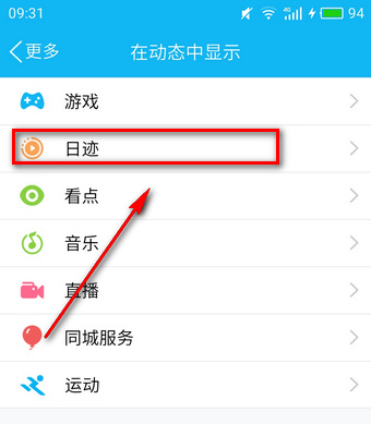 手機qq日跡怎么關閉 qq日跡刪除圖文教程