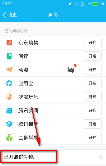 手機qq日跡怎么關閉 qq日跡刪除圖文教程