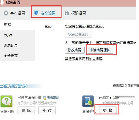 QQ密保怎么更改 QQ密保更改方法