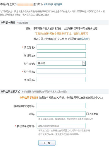 QQ密保怎么更改 QQ密保更改方法