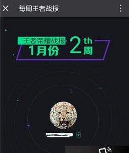 qq怎么看王者榮耀戰報 qq王者榮耀每周戰報在哪看