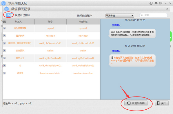 微信怎么將聊天記錄備份 微信聊天記錄怎么導出