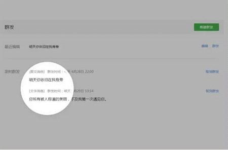 微信公眾平臺定時群發功能在哪 微信公眾號定時群發使用方法