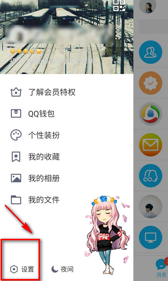 qq日跡設置是什么意思 qq日跡設置方法