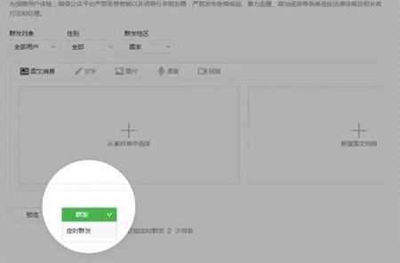 微信公眾平臺定時群發功能在哪 微信公眾號定時群發使用方法