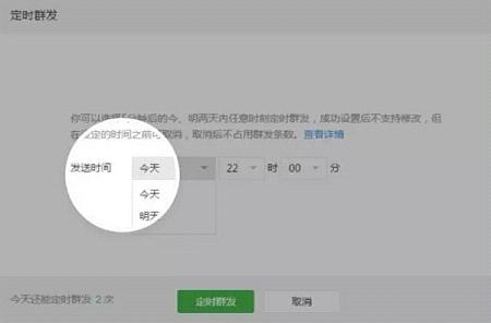 微信公眾平臺定時群發功能在哪 微信公眾號定時群發使用方法