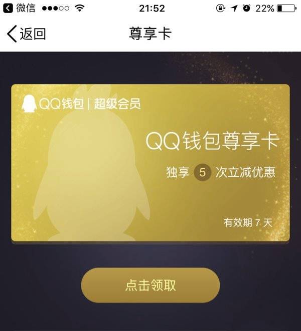 QQ錢包尊享卡是干嘛的 QQ錢包超級會員尊享卡有什么用