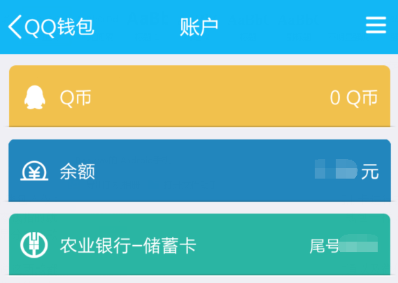 qq錢包里的錢怎么轉到微信上 qq錢包怎么轉到微信錢包步驟