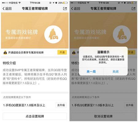 qq旁邊的王者榮耀圖標怎么弄 qq后面顯示王者榮耀圖標方法