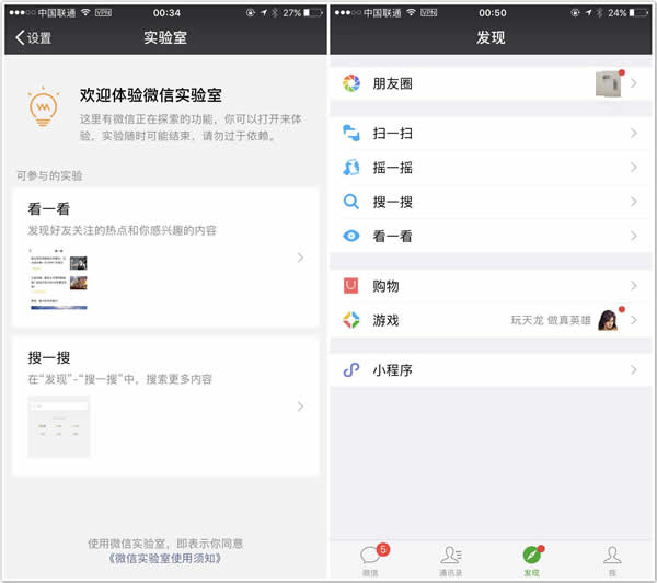 微信搜一搜看一看是什么 搜一搜看一看具體有什么用