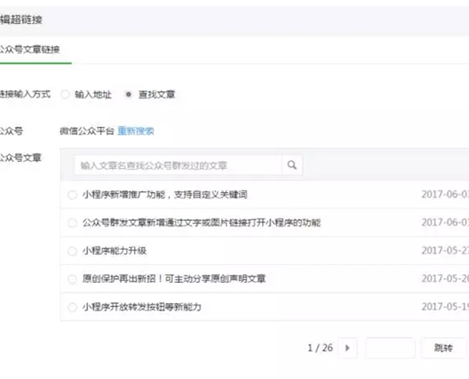 微信公眾號怎么發布文章鏈接 微信公眾號插入文字鏈接方法