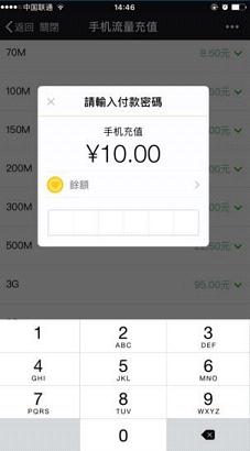 微信10塊10g特惠流量什么意思 微信移動10元10g流量包在哪辦理