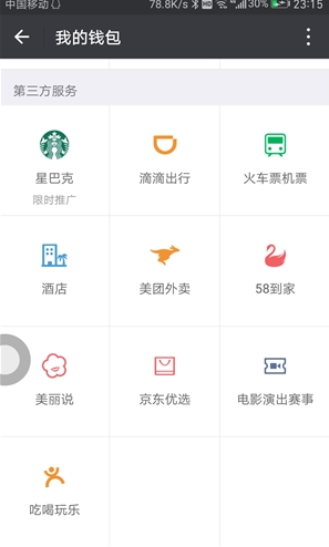 微信錢包有廣告是怎么回事 微信錢包出現(xiàn)星巴克廣告的原因