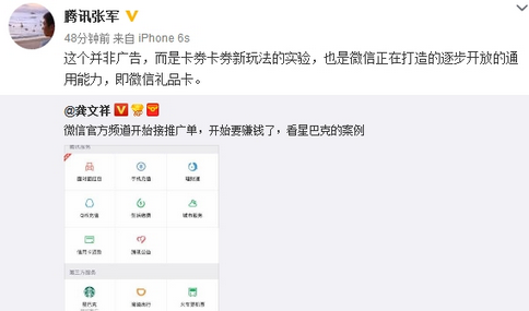 微信錢包有廣告是怎么回事 微信錢包出現(xiàn)星巴克廣告的原因