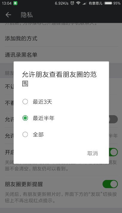 朋友圈僅顯示三天怎么設置 微信朋友圈僅顯示最近三天的方法