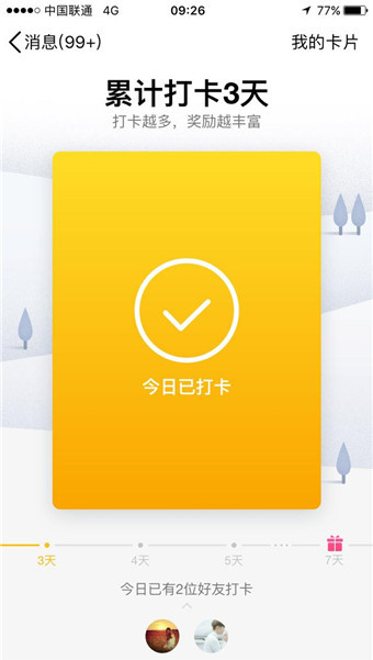 手機(jī)QQ里面怎么打卡 手機(jī)QQ打卡有什么作用