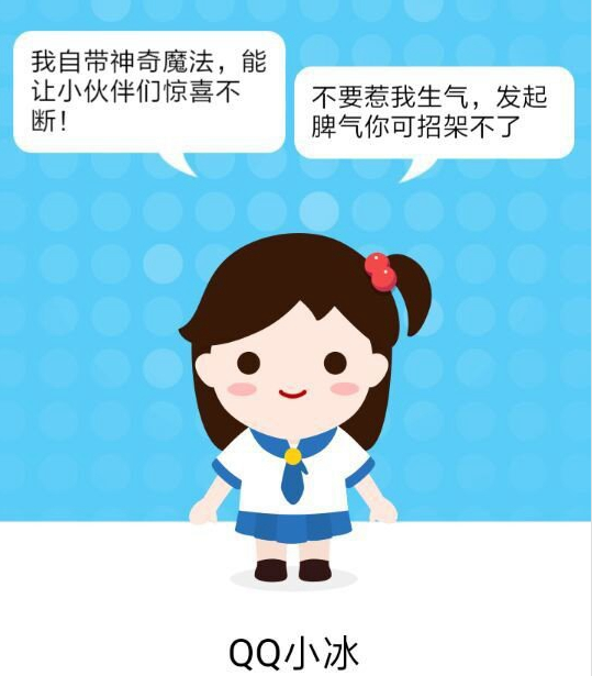 QQ小冰怎么開啟 QQ小冰是機(jī)器人嗎