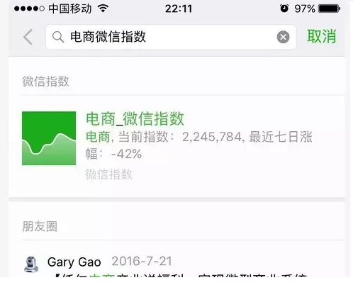 微信指數在哪里看 微信指數是什么東西干嘛的