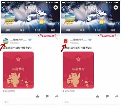 手機(jī)QQ空間紅包動態(tài)頭像怎么獲得 空間頭像怎么才能變成動態(tài)的紅包