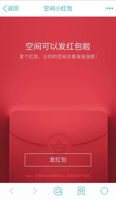 手機(jī)QQ空間紅包動態(tài)頭像怎么獲得 空間頭像怎么才能變成動態(tài)的紅包