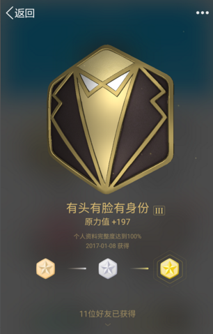 有頭有臉有身份勛章怎么獲得 QQ勛章有頭有臉有身份勛章獲得方法