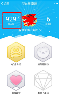 QQ原力值是什么 QQ原力值怎么獲得
