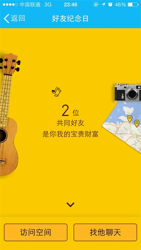 最新版qq怎么看好友紀(jì)念日 qq好友紀(jì)念日在哪里開啟