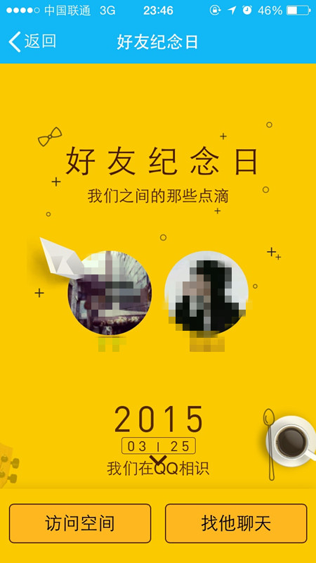 最新版qq怎么看好友紀(jì)念日 qq好友紀(jì)念日在哪里開啟