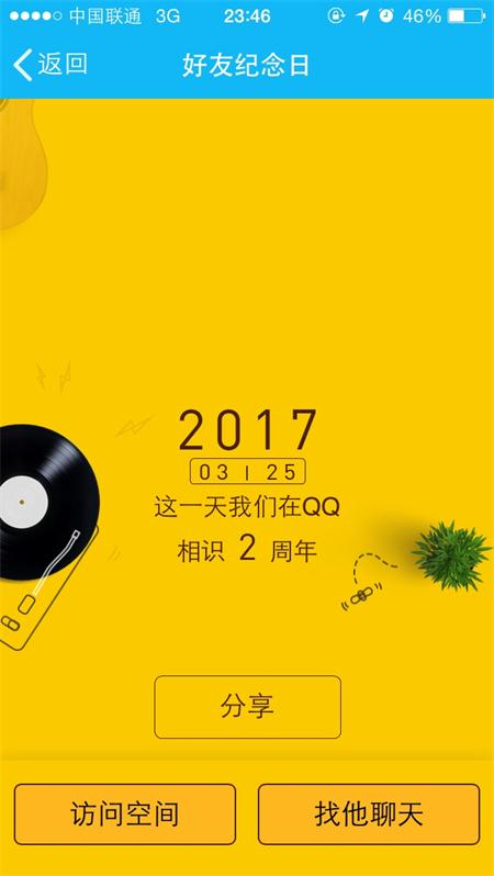最新版qq怎么看好友紀(jì)念日 qq好友紀(jì)念日在哪里開啟