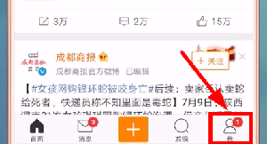 新浪微博設置顯示手機型號具體操作步驟