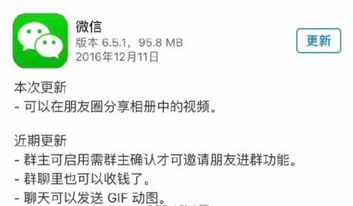 微信ios6.5.1更新了哪些內(nèi)容 ios最新版微信更新內(nèi)容解答