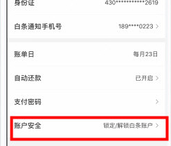 手機(jī)京東如何注銷白條 具體操作步驟