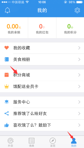 餓了么App積分商城的詳細(xì)用途講解