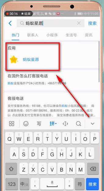 支付寶怎么查找螞蟻心愿 查找螞蟻心愿方法