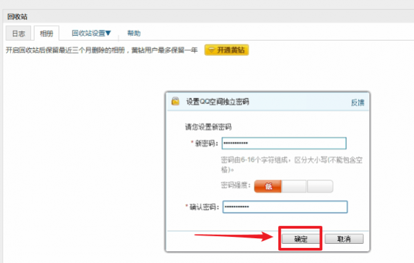 QQ空間將已刪除照片恢復具體操作步驟
