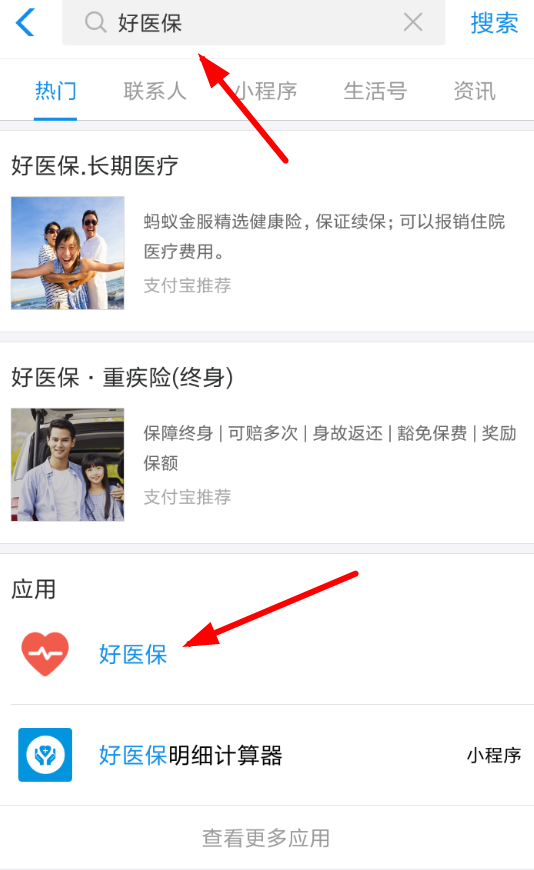 支付寶APP報銷醫保詳細操作步驟介紹