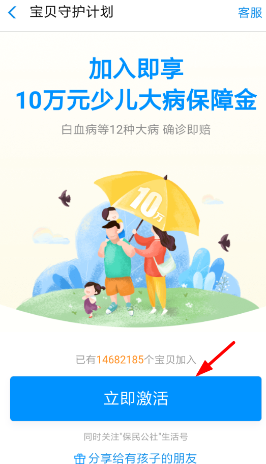 支付寶App參加寶貝守護 詳細操作步驟