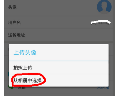 餓了么如何修改頭像 具體步驟介紹